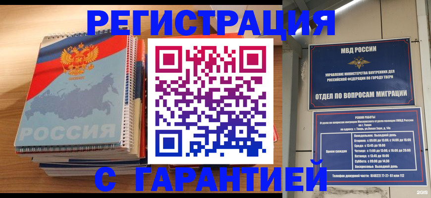 временная регистрация гарантия в Карабаново