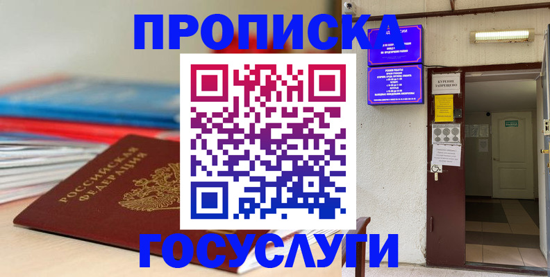 прописка законно в Карабаново