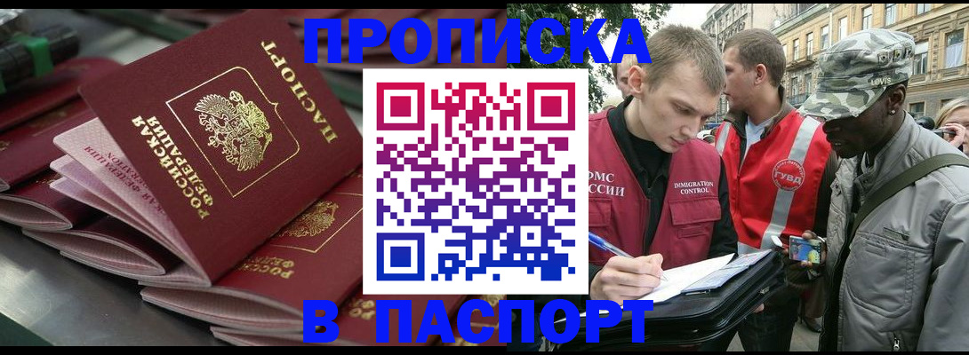 прописка законно в Карабаново