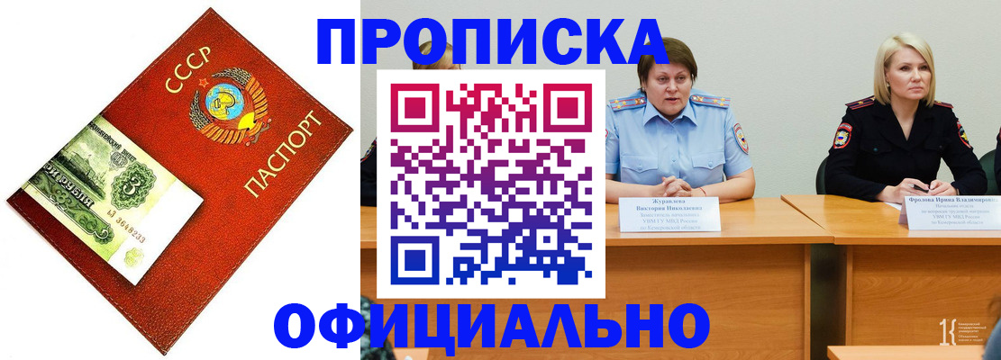 прописка для работы в Карабаново
